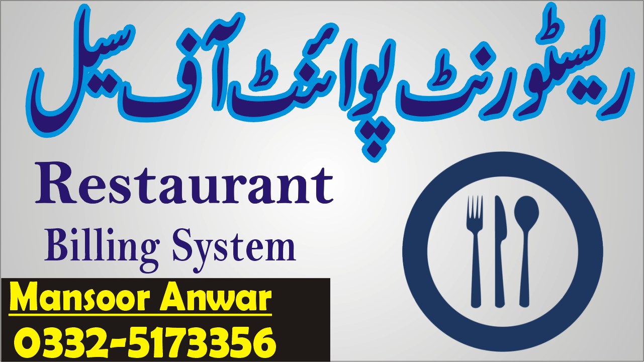 Restaurant_Urdu