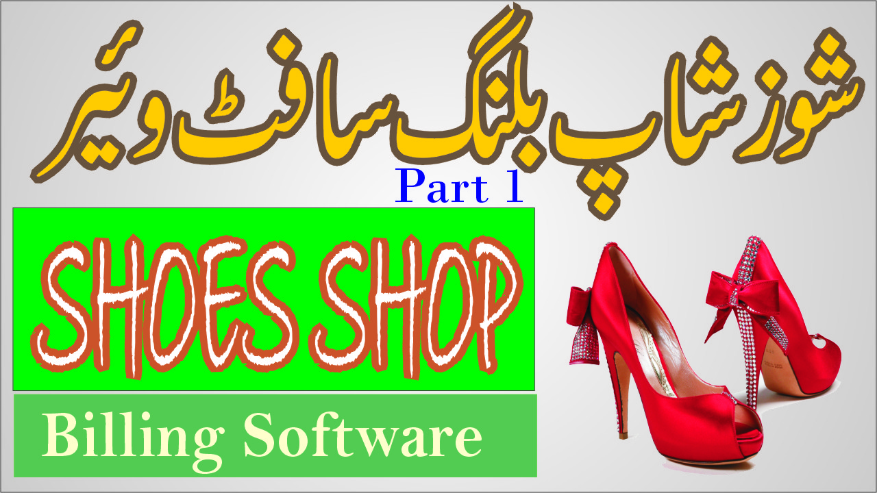 Footwear Shop Billing Software